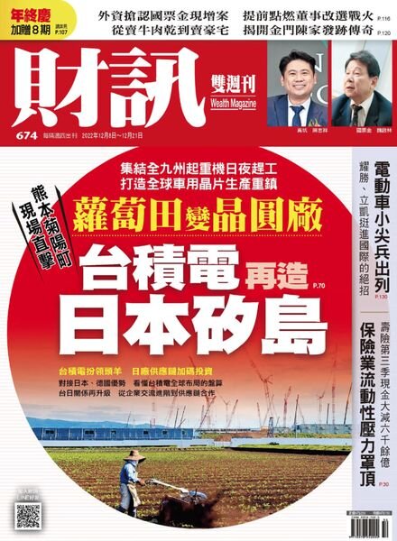 Wealth Magazine – 2022-12-08 Cover