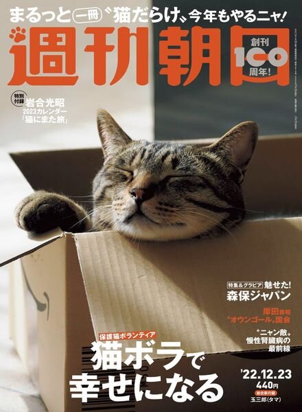 Weekly Asahi – 2022-12-12 Cover