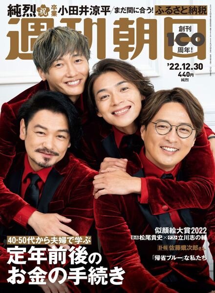 Weekly Asahi – 2022-12-19 Cover