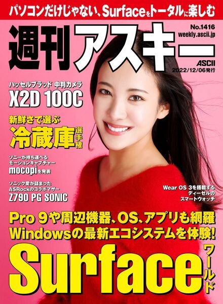Weekly ASCII – 2022-12-05 Cover