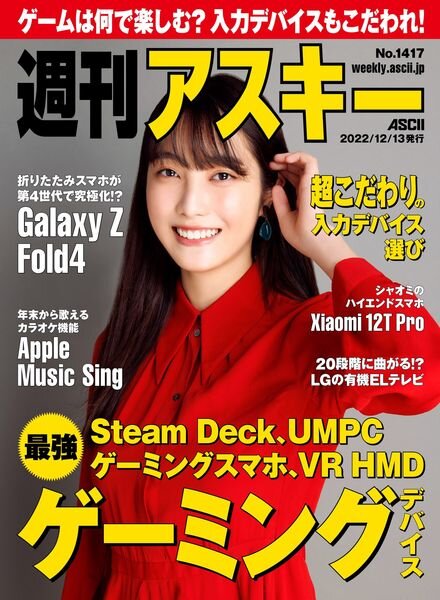 Weekly ASCII – 2022-12-12 Cover