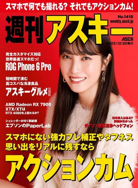 Weekly ASCII – 2022-12-19 Cover