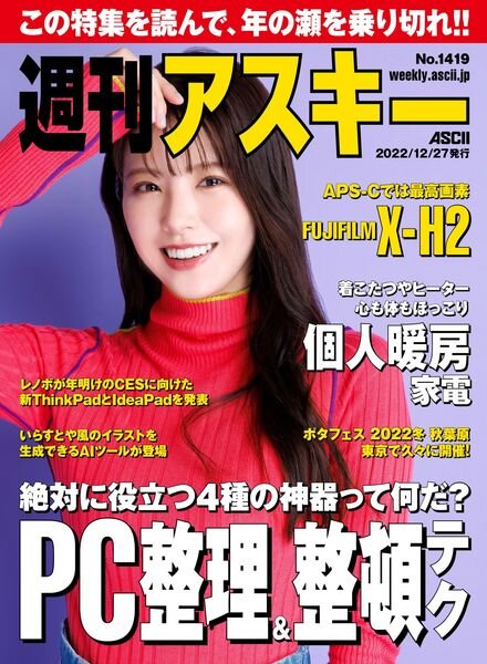 Weekly ASCII – 2022-12-26 Cover