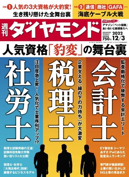 Weekly Diamond – 2022-11-28 Cover