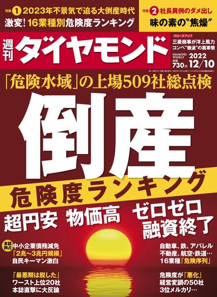Weekly Diamond – 2022-12-05 Cover