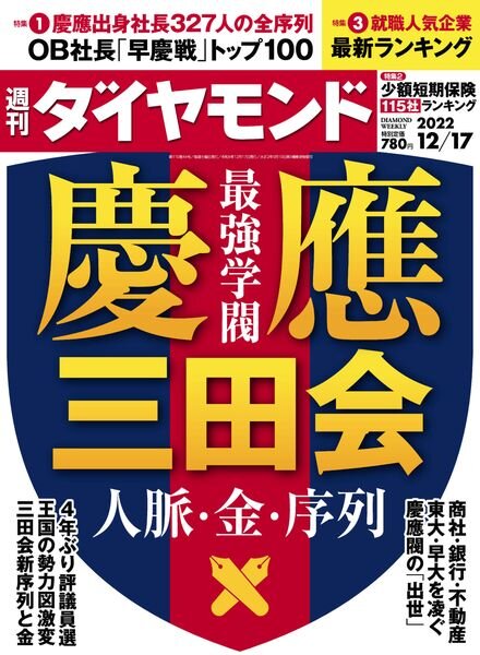 Weekly Diamond – 2022-12-12 Cover