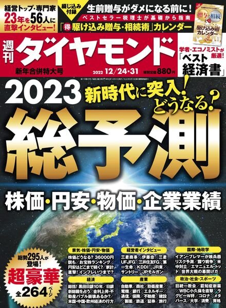 Weekly Diamond – 2022-12-19 Cover