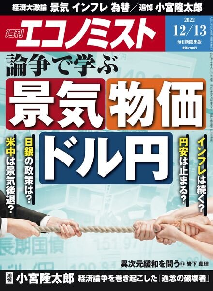 Weekly Economist – 2022-12-05 Cover