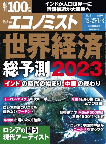Weekly Economist – 2022-12-19 Cover