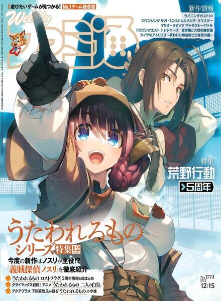 Weekly Famitsu – 2022-11-30 Cover