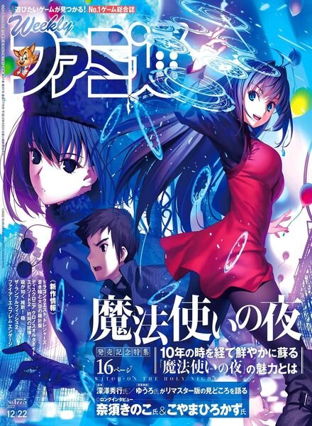 Weekly Famitsu – 2022-12-07 Cover