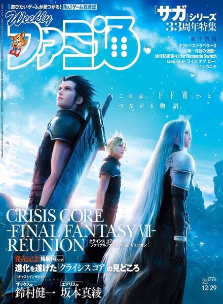 Weekly Famitsu – 2022-12-14 Cover