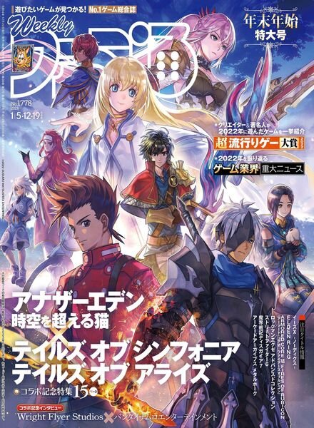 Weekly Famitsu – 2022-12-21 Cover