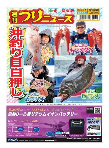 Weekly Fishing News – 2022-12-11 Cover