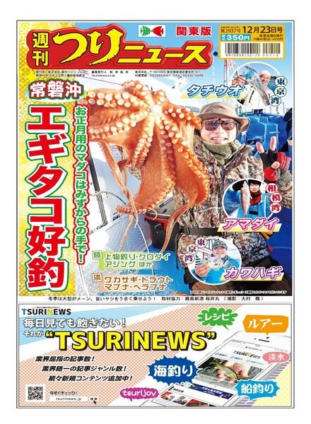 Weekly Fishing News – 2022-12-18 Cover