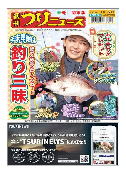 Weekly Fishing News – 2022-12-25 Cover