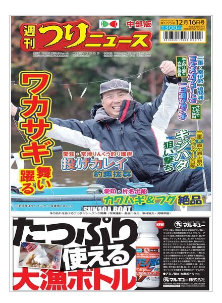 Weekly Fishing News Chubu version – 2022-12-11 Cover