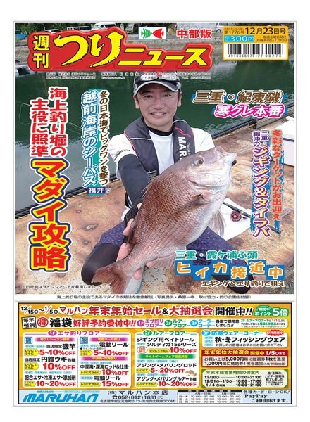 Weekly Fishing News Chubu version – 2022-12-18 Cover