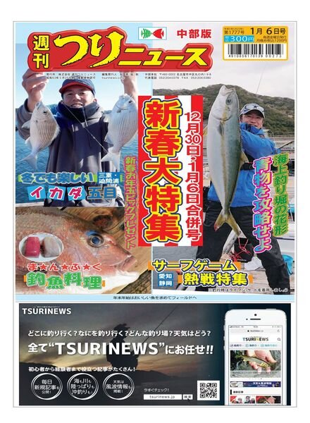 Weekly Fishing News Chubu version – 2022-12-25 Cover