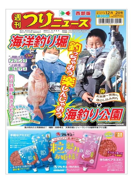 Weekly Fishing News Western version – 2022-11-27 Cover