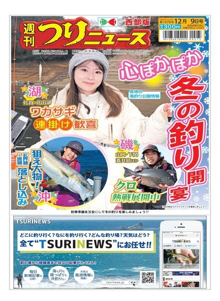 Weekly Fishing News Western version – 2022-12-04 Cover