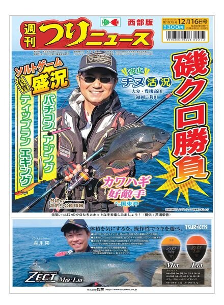 Weekly Fishing News Western version – 2022-12-11 Cover