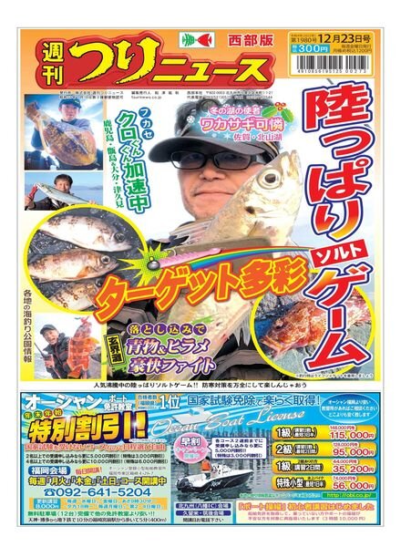 Weekly Fishing News Western version – 2022-12-18 Cover
