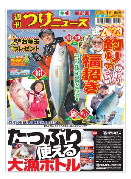 Weekly Fishing News Western version – 2022-12-25 Cover