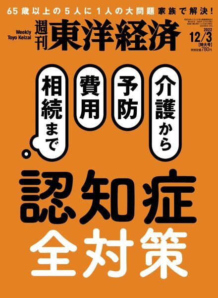 Weekly Toyo Keizai – 2022-11-28 Cover
