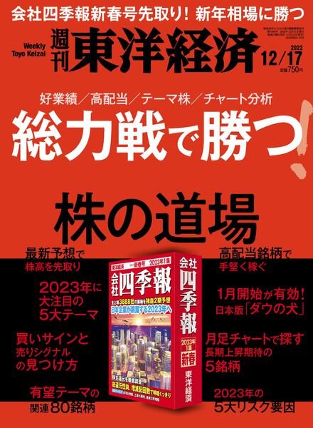 Weekly Toyo Keizai – 2022-12-12 Cover