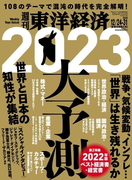 Weekly Toyo Keizai – 2022-12-19 Cover