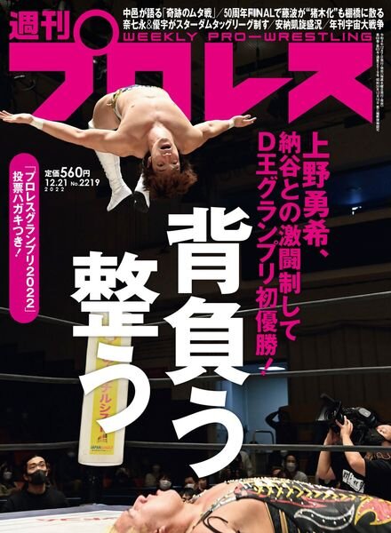 Weekly Wrestling – 2022-12-06 Cover