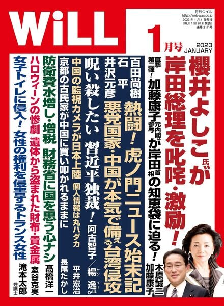 WiLL – 2022-11-01 Cover