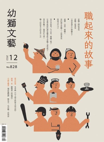 Youth literary Monthly – 2022-12-01 Cover