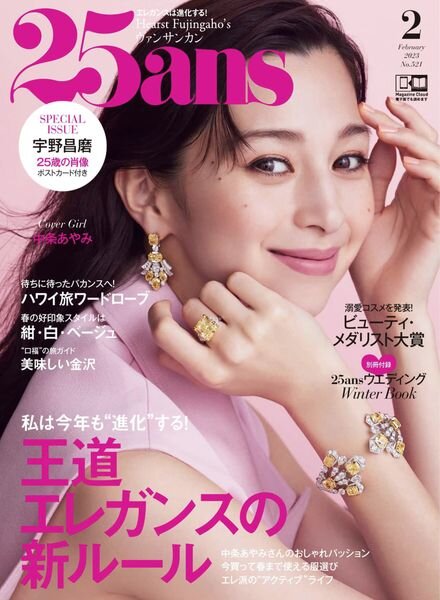 25ans – 2022-12-01 Cover
