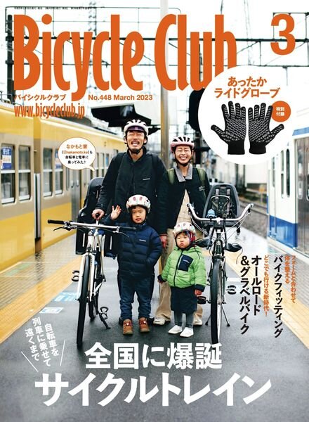 Bicycle Club – 2023-01-01 Cover