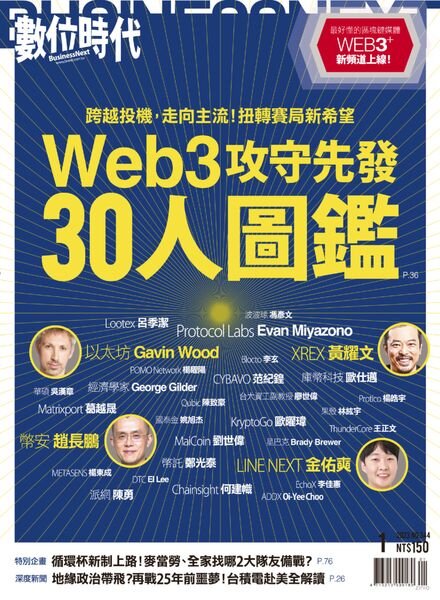 Business Next – 2023-01-01 Cover