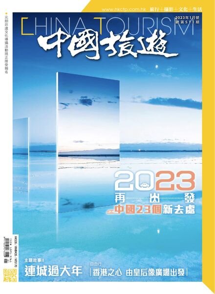 China Tourism – 2023-01-01 Cover
