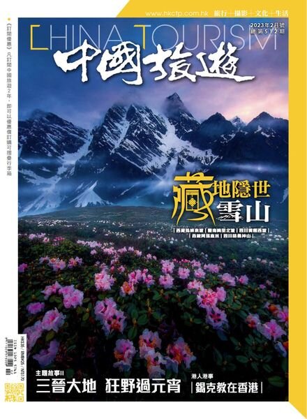 China Tourism – 2023-02-01 Cover