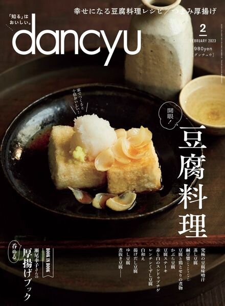 dancyu – 2023-01-01 Cover
