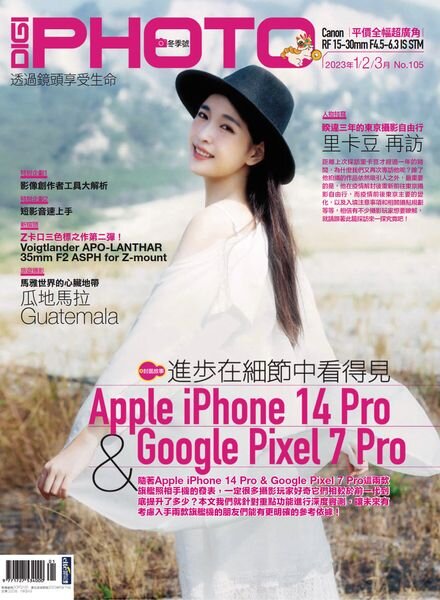 Digi Photo – 2023-01-01 Cover