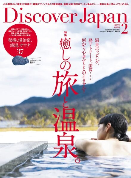Discover Japan – 2023-01-01 Cover