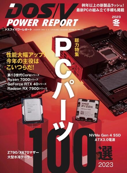 DOS-V POWER REPORT – 2022-12-28 Cover