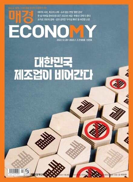 ECONOMY – 2022-12-28 Cover