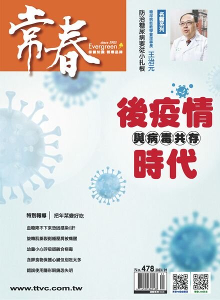 Evergreen – 2023-01-01 Cover