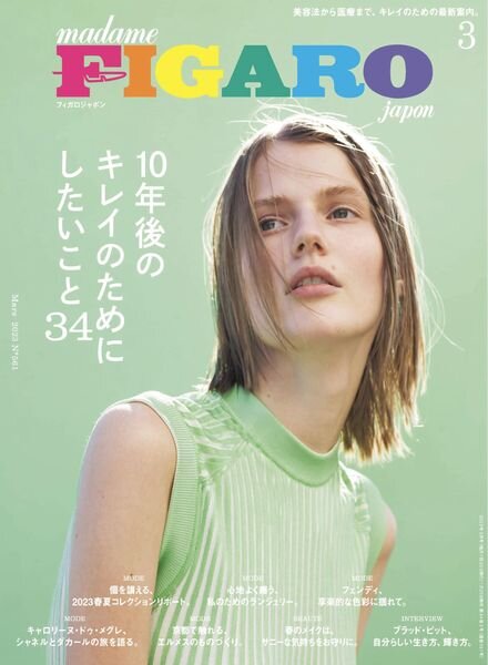 FIGARO Japon – 2023-01-01 Cover