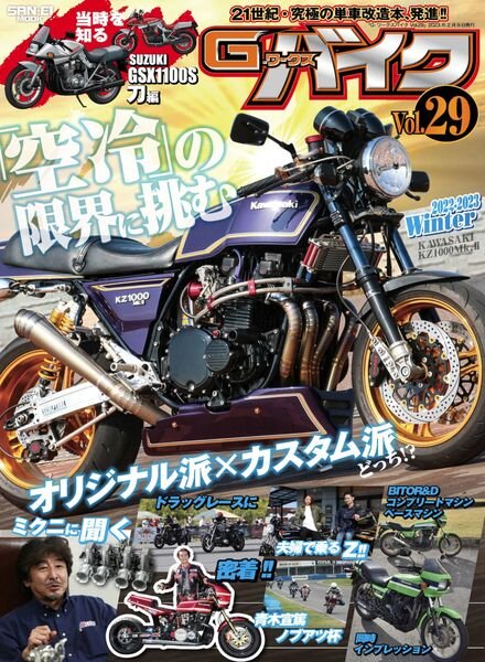 G Magazine – 2022-12-01 Cover