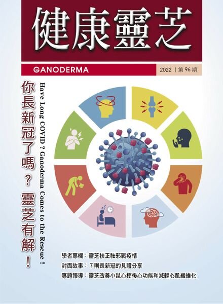 Ganoderma – 2022-12-01 Cover