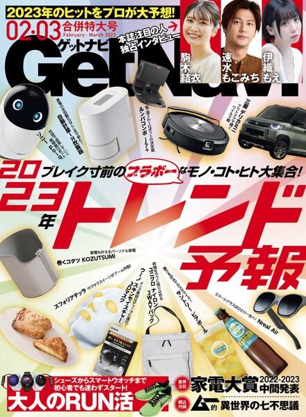 GetNavi – 2022-12-01 Cover