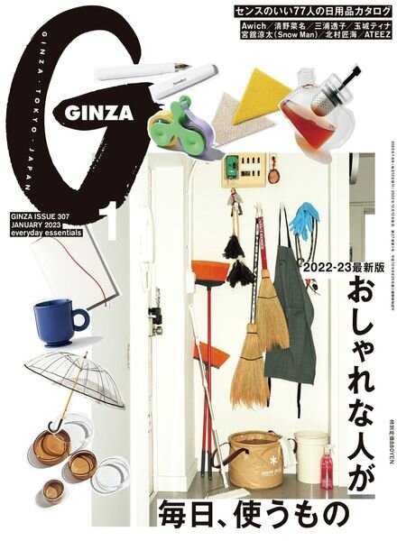 GINZA – 2023-12-01 Cover